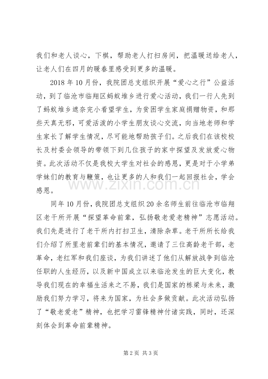 学院“35”学雷锋发言稿.docx_第2页