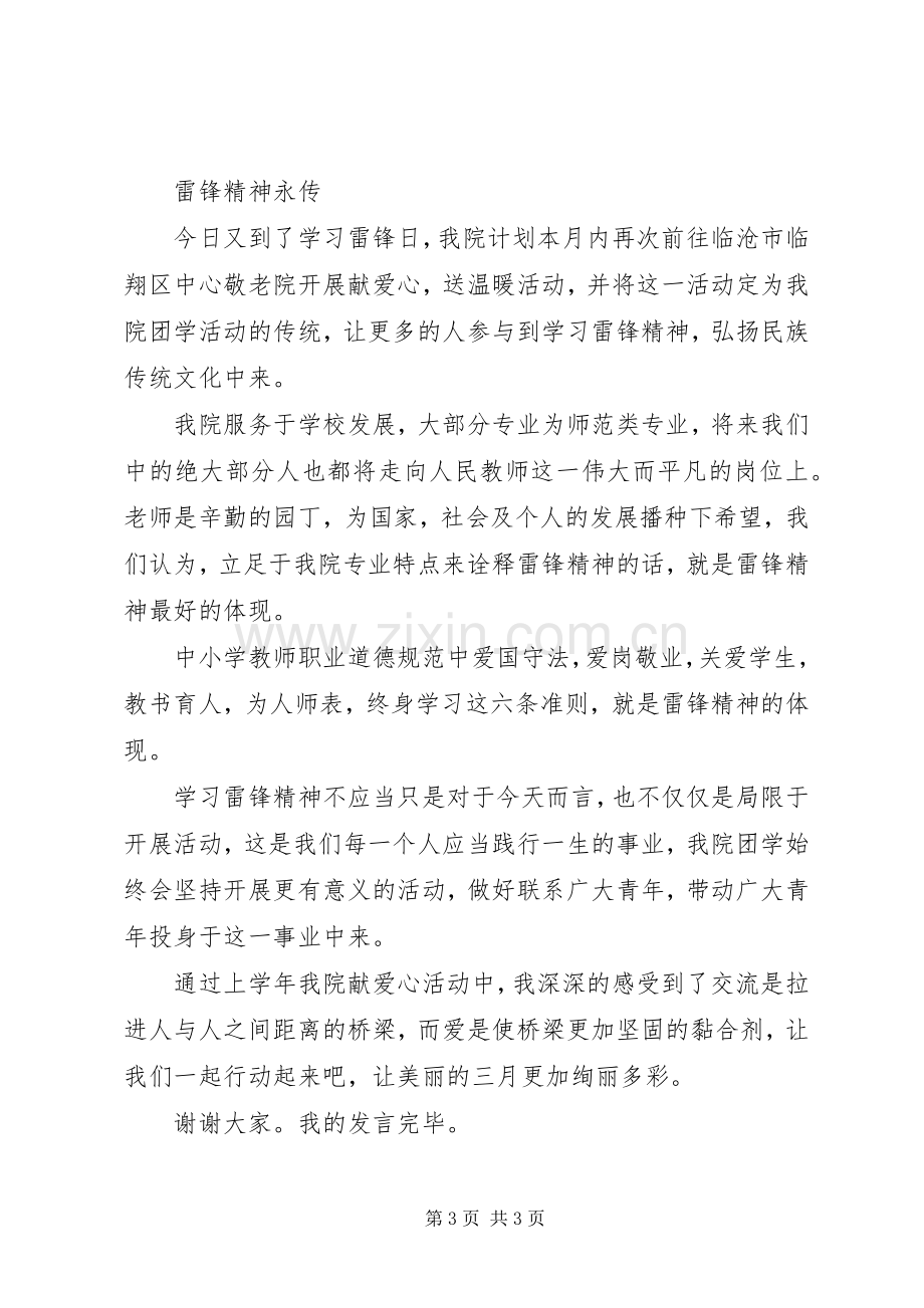 学院“35”学雷锋发言稿.docx_第3页