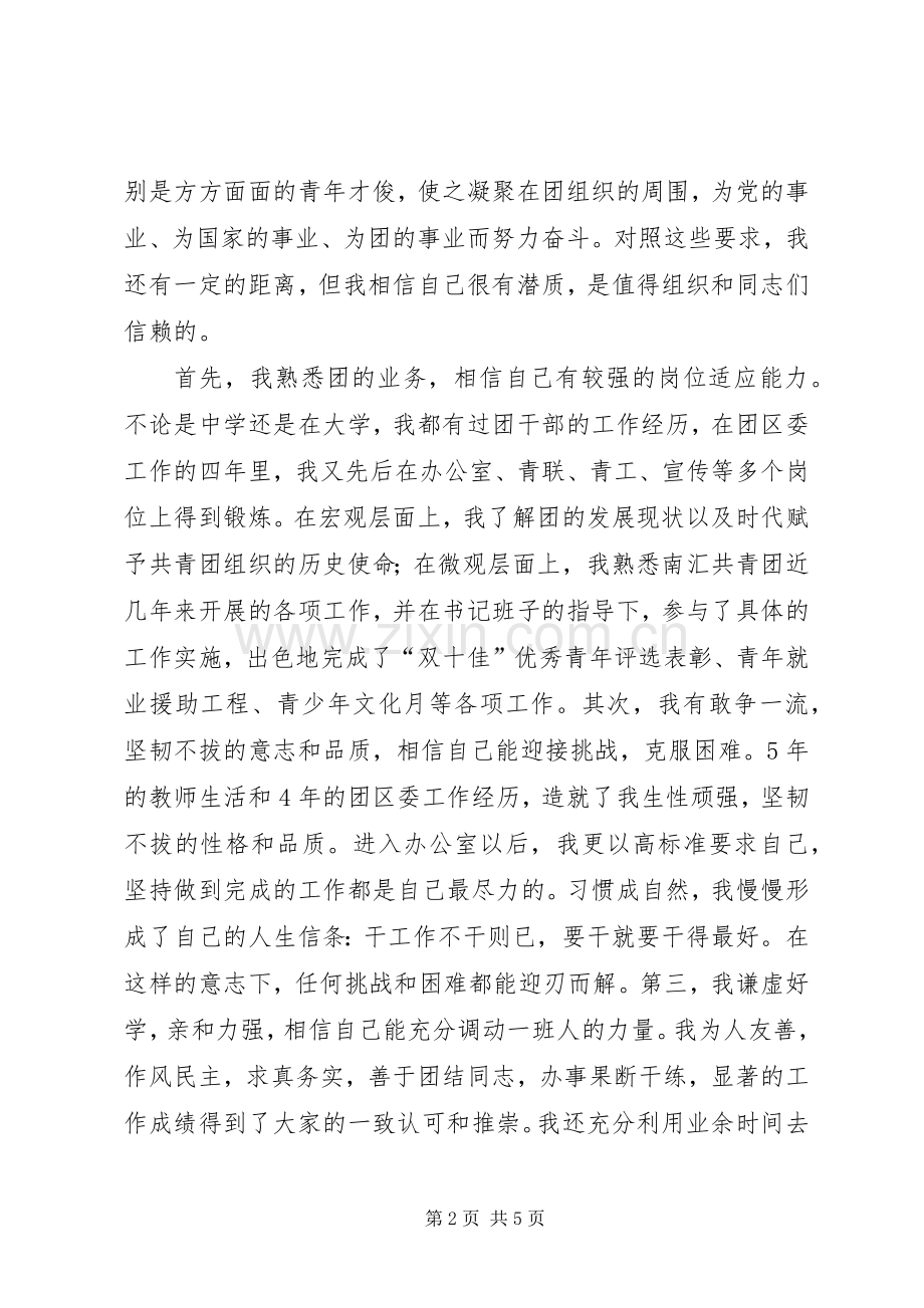 团区委书记竞岗演说稿.docx_第2页