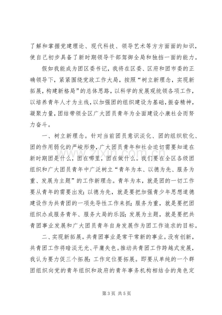 团区委书记竞岗演说稿.docx_第3页