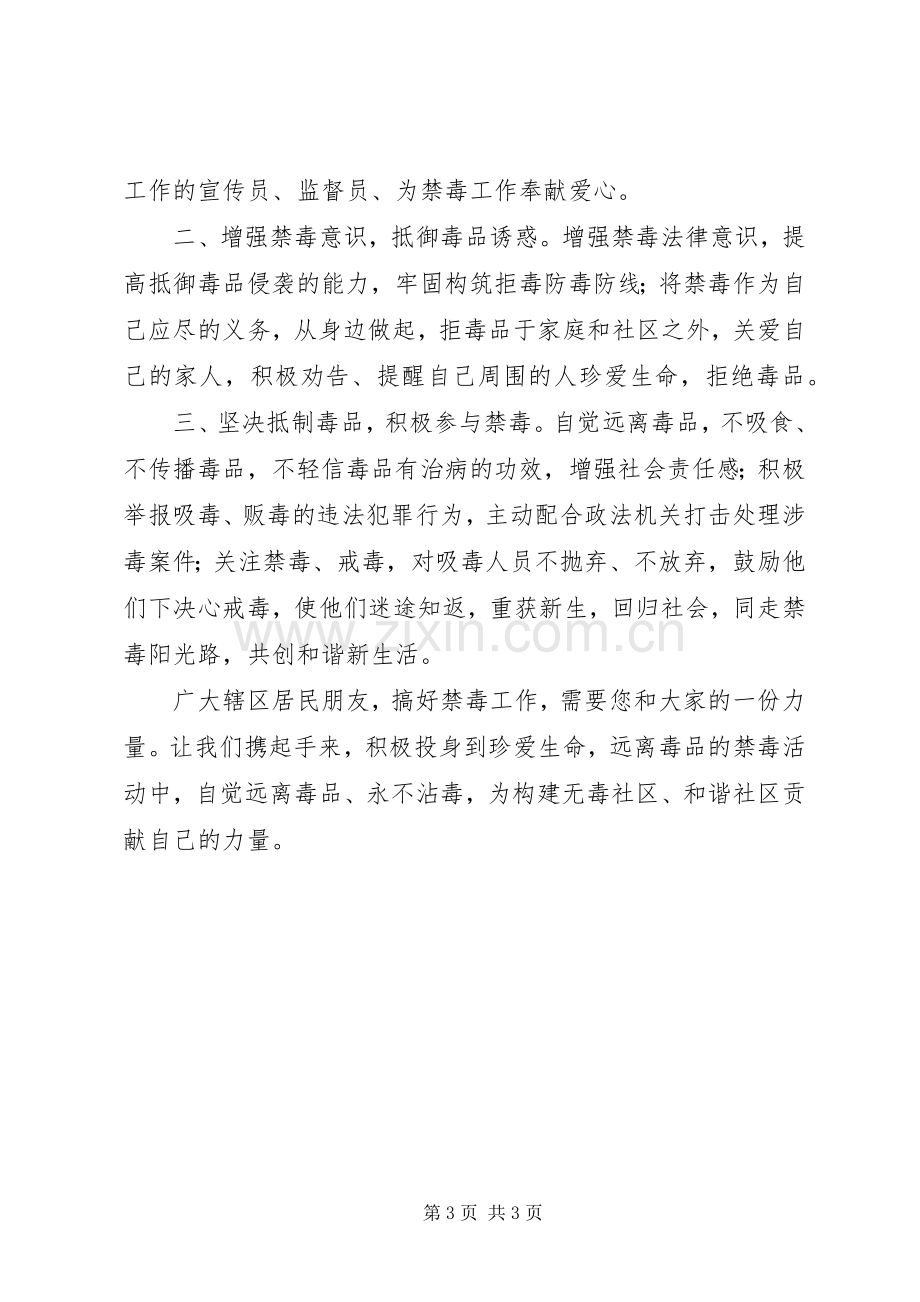 禁毒的社区倡议书.docx_第3页