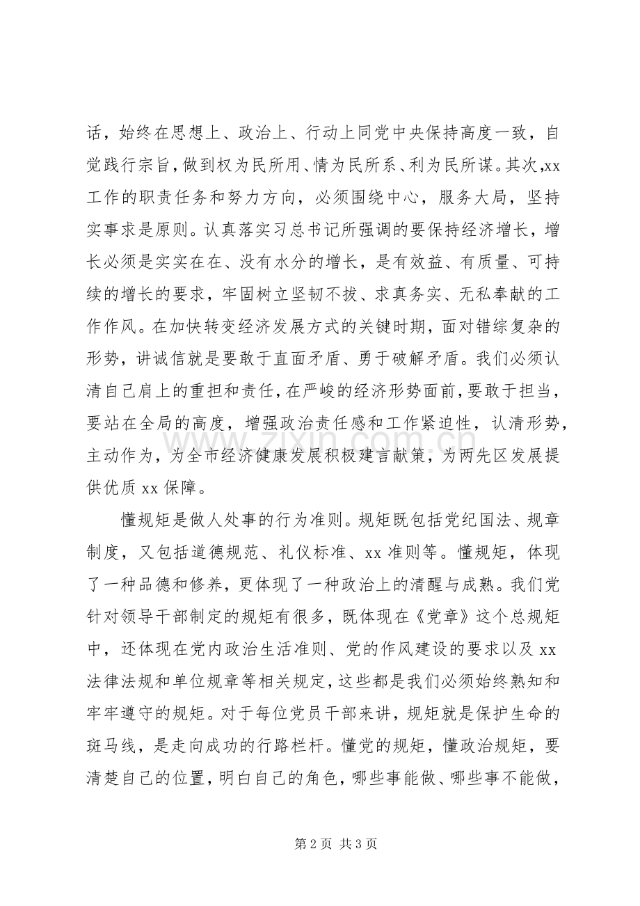 讲诚信懂规矩守纪律演讲稿.docx_第2页