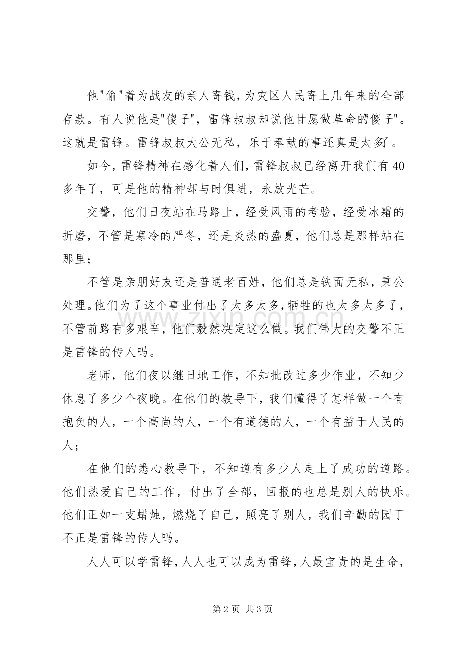 学雷锋做好事演讲稿.docx_第2页