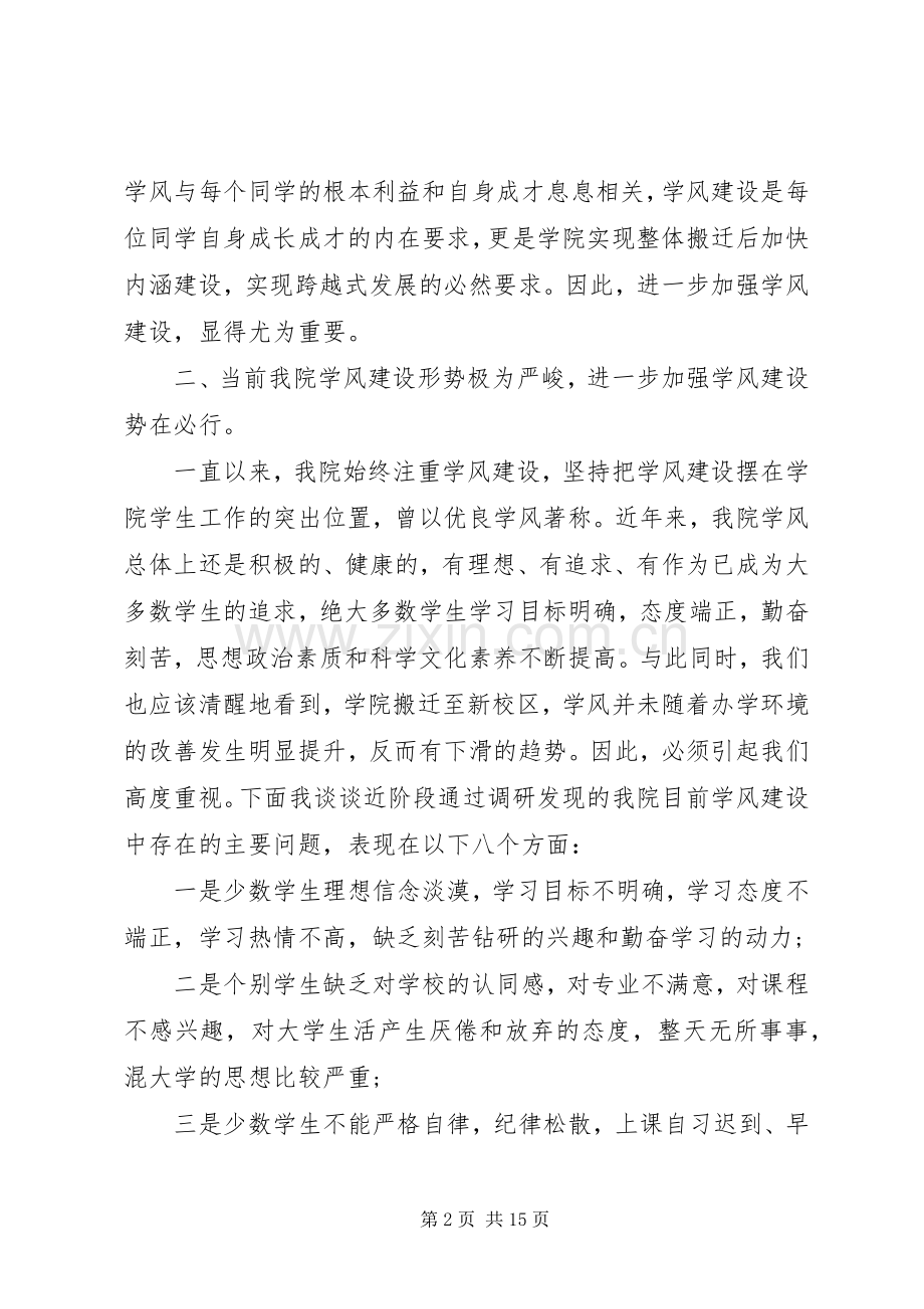 学风建设动员大会上的讲话.docx_第2页