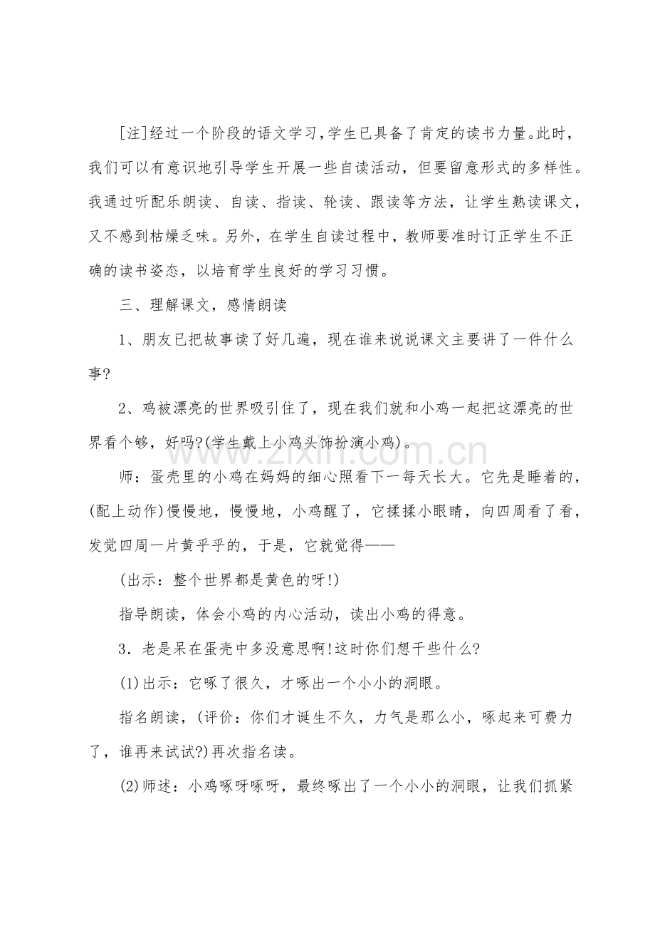 《世界多美呀》教学设计.docx_第2页