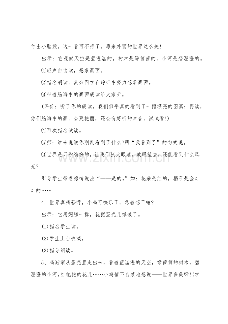 《世界多美呀》教学设计.docx_第3页