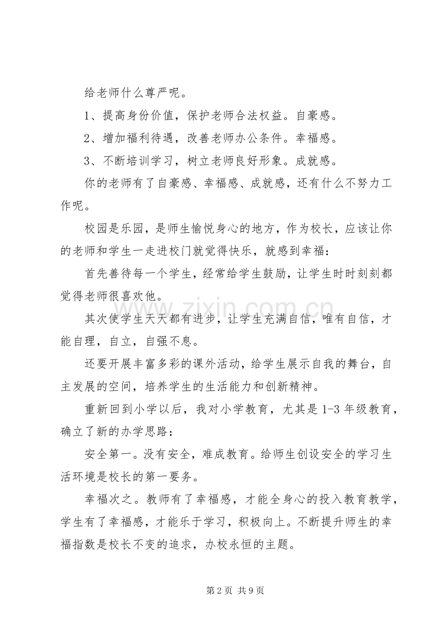 学校主任演讲稿.docx_第2页