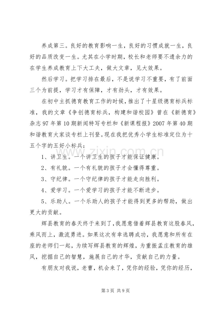 学校主任演讲稿.docx_第3页