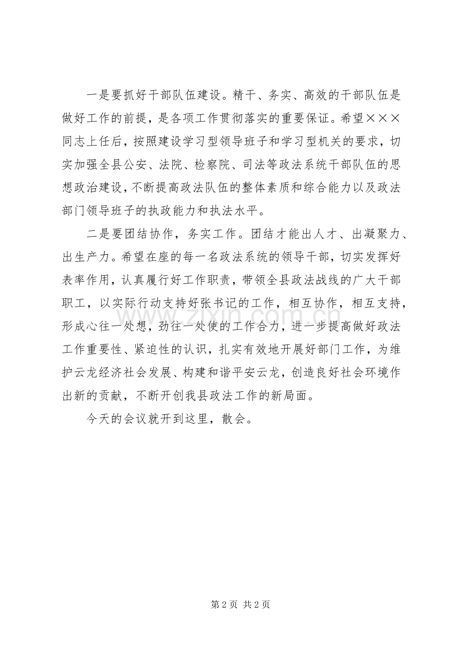 宣布政法委书记任职会议主持词.docx_第2页