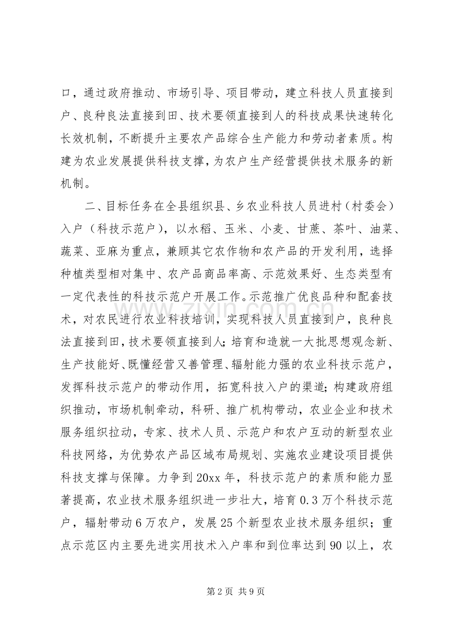 XX县农业局农业科技入户工程方案.docx_第2页