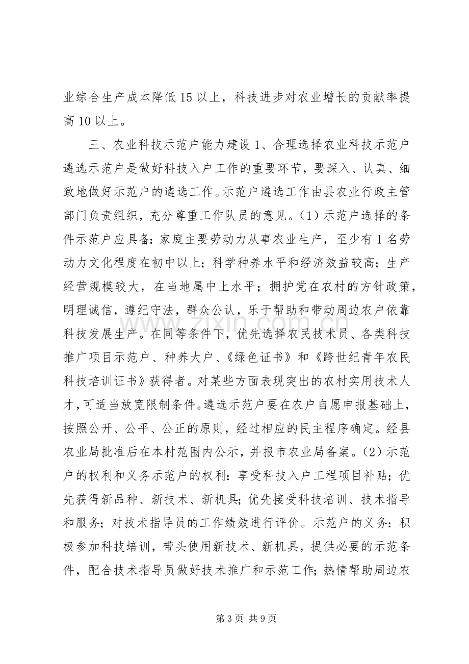 XX县农业局农业科技入户工程方案.docx_第3页