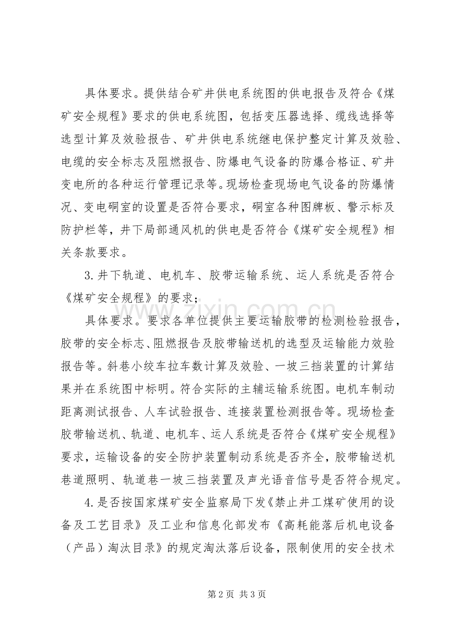 煤矿设备安全专项整治实施方案.docx_第2页