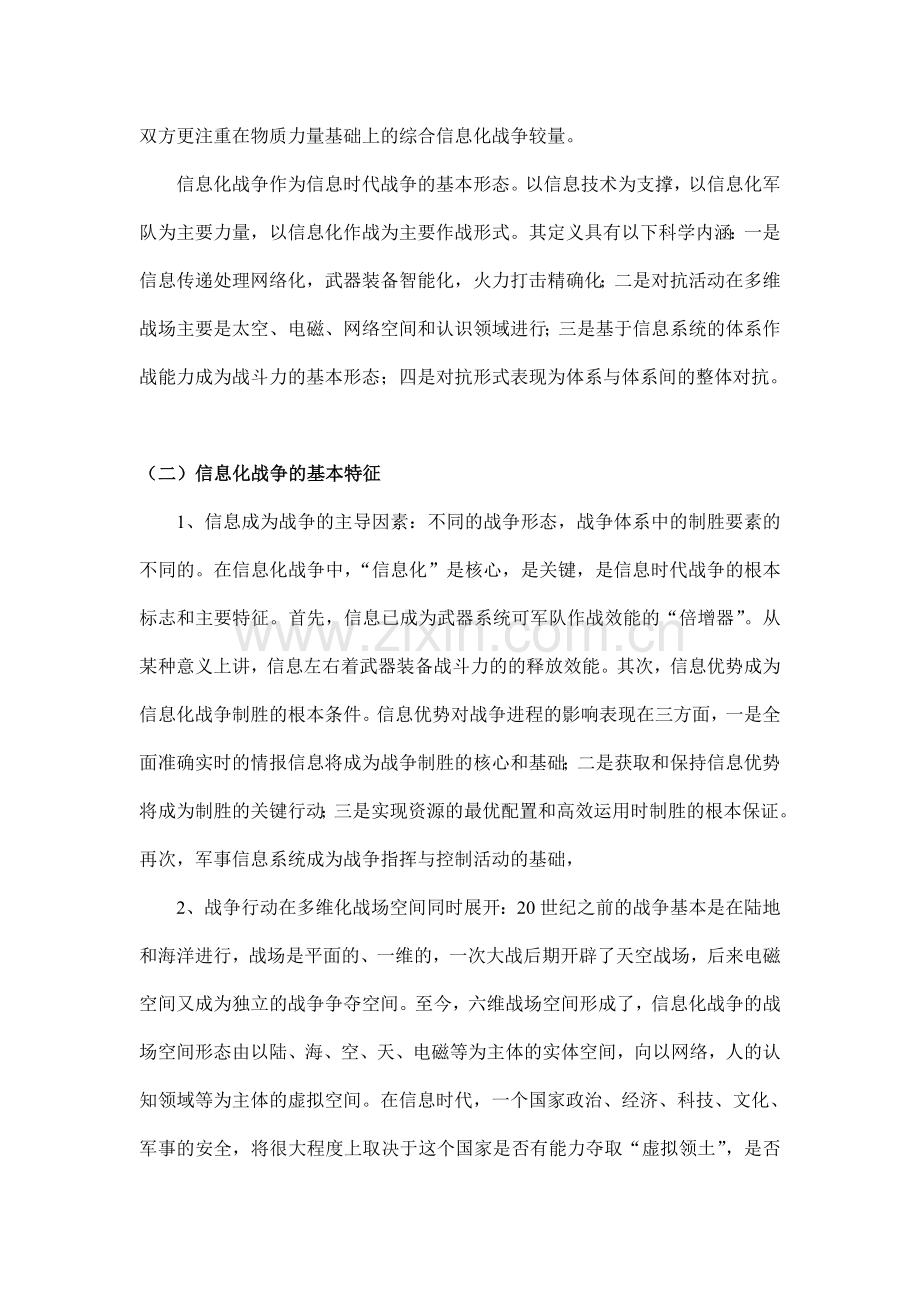 (军事理论论文)对信息化战争的理解与思考.doc_第2页