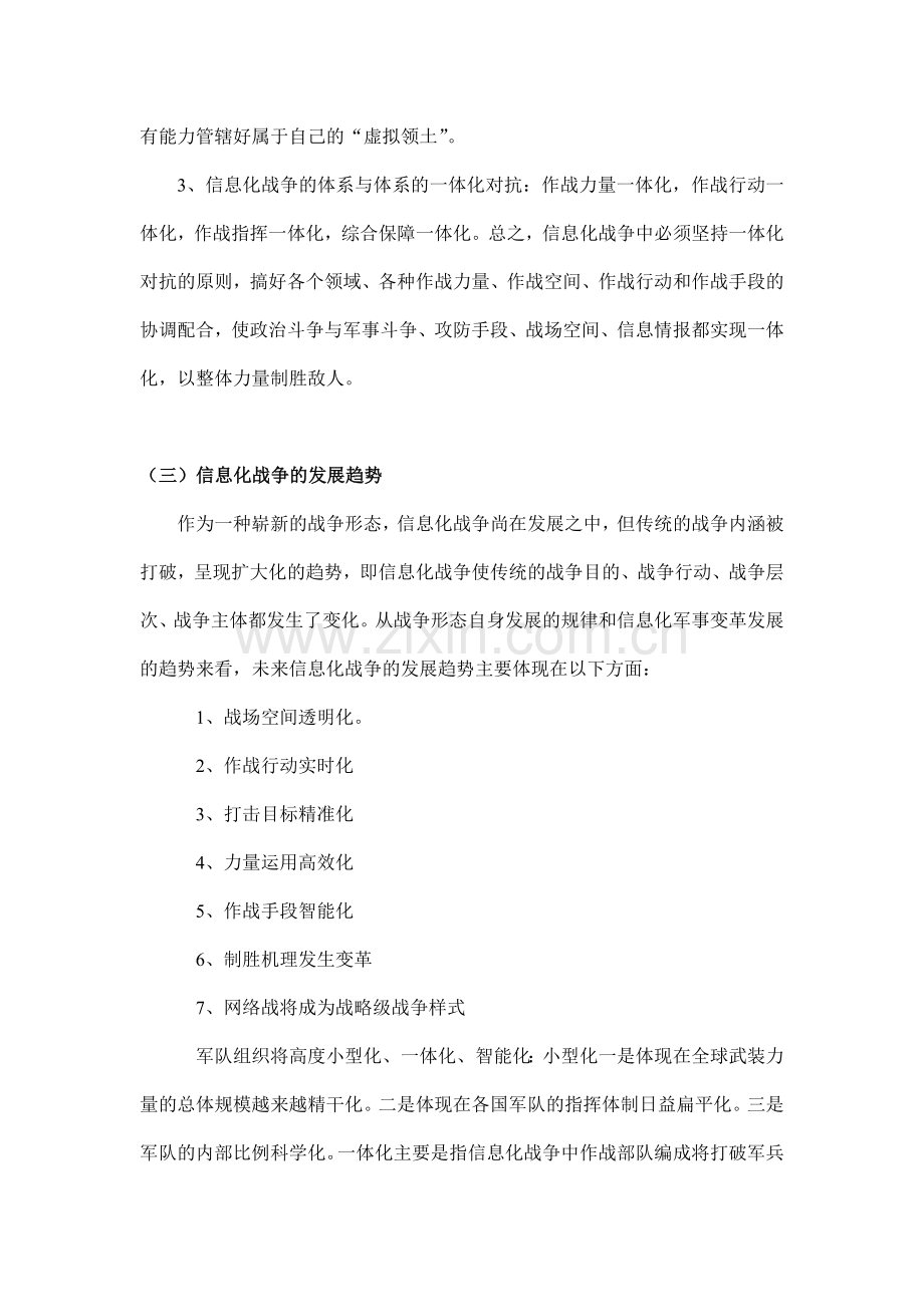 (军事理论论文)对信息化战争的理解与思考.doc_第3页