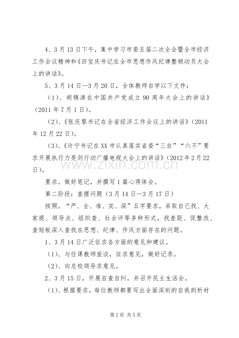 思想作风纪律整顿活动的方案.docx_第2页