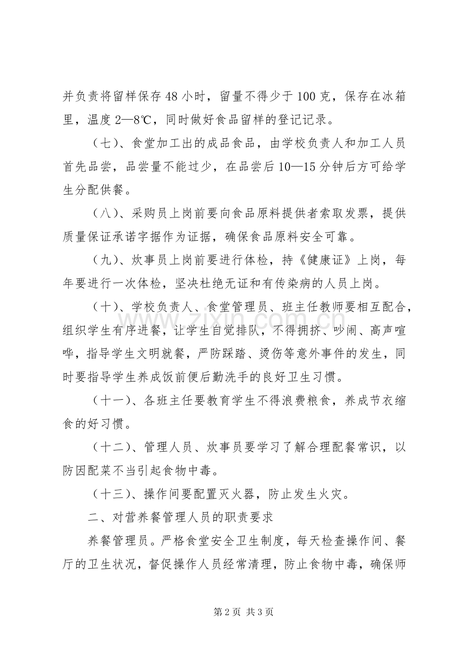 膳食委员会上的发言稿范文合集.docx_第2页