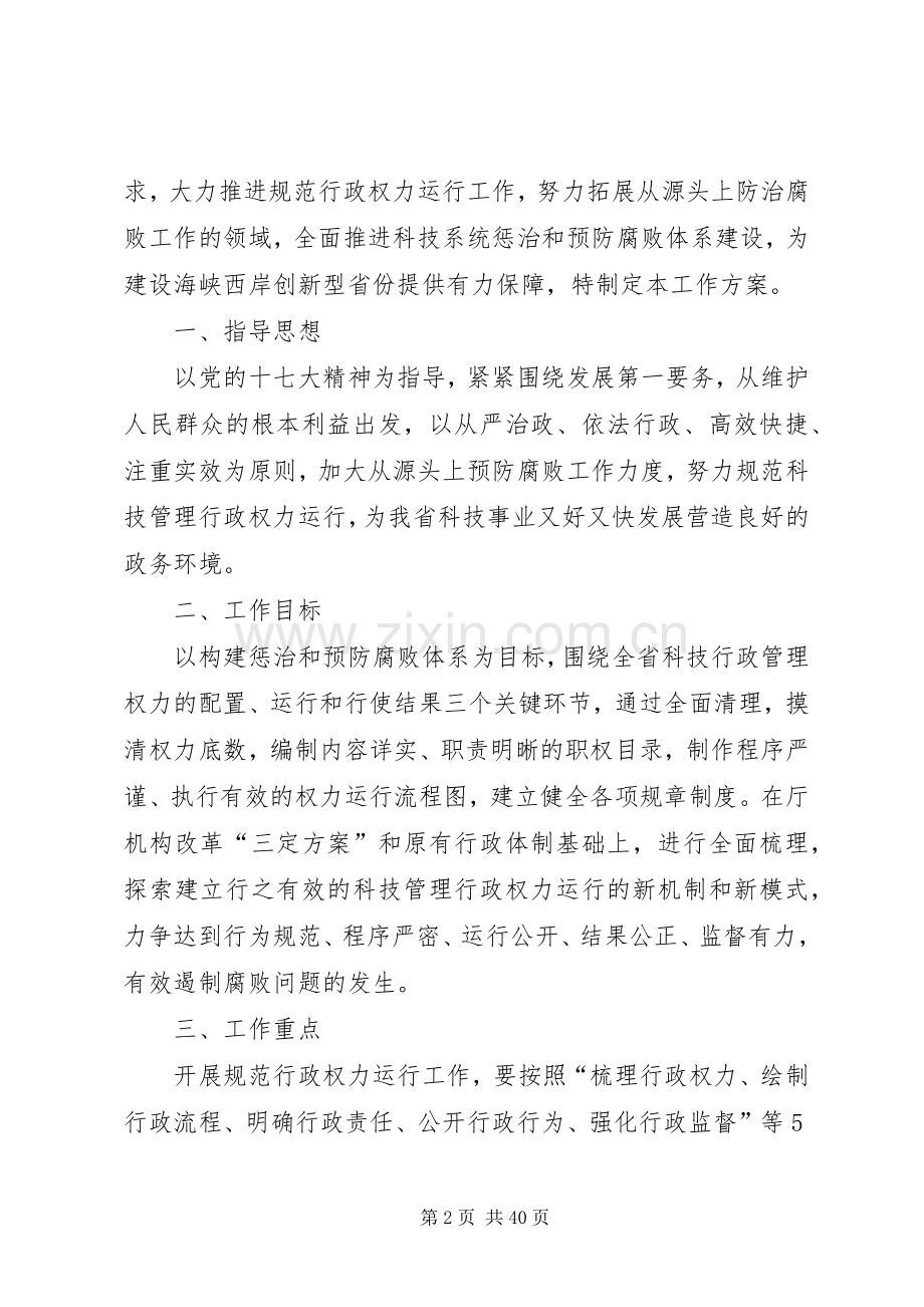 XX省科学技术厅关于开展规范行政权力运行的工作实施方案.docx_第2页