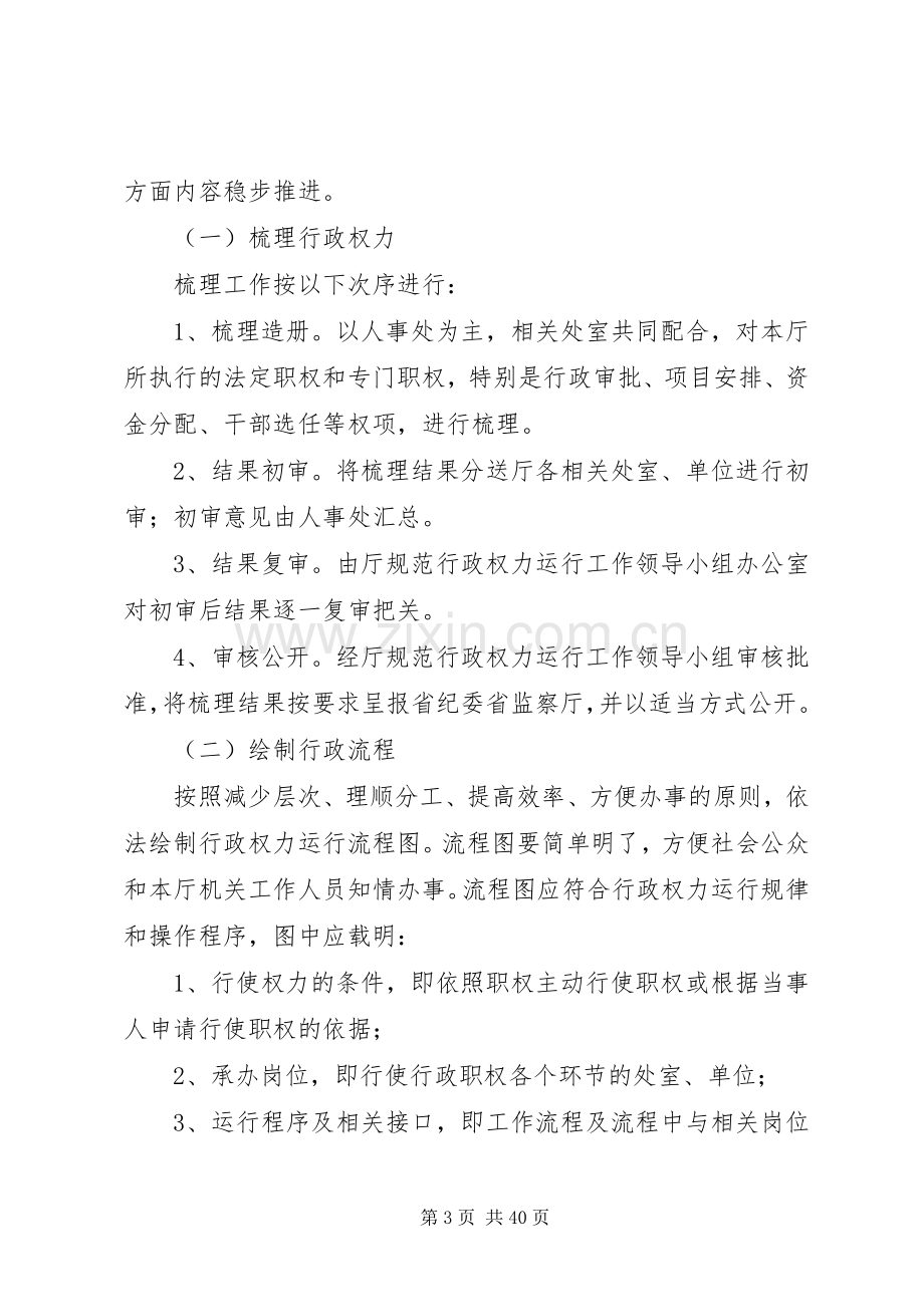 XX省科学技术厅关于开展规范行政权力运行的工作实施方案.docx_第3页