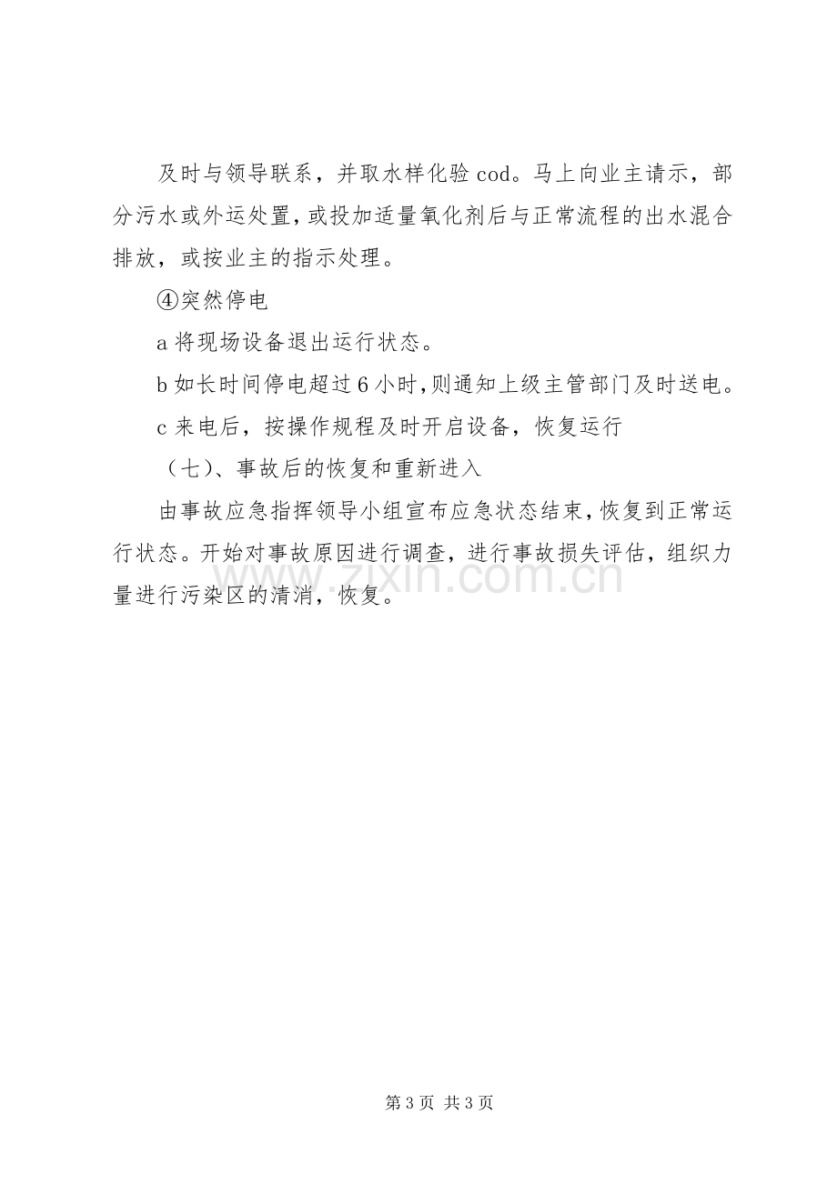 污水厂应急预案 .docx_第3页