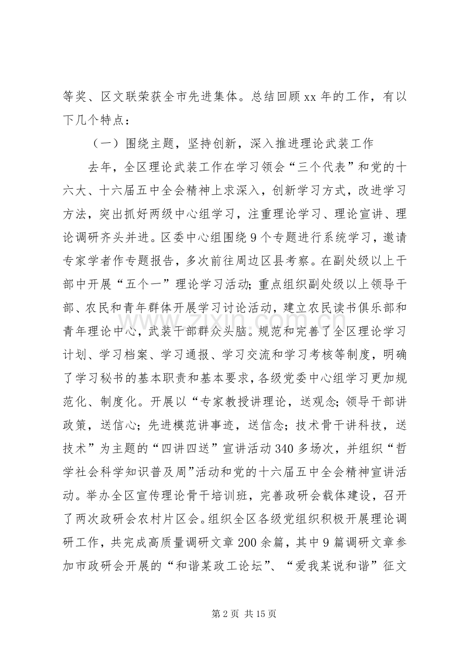 区宣传思想暨精神文明建设工作会议的讲话.docx_第2页