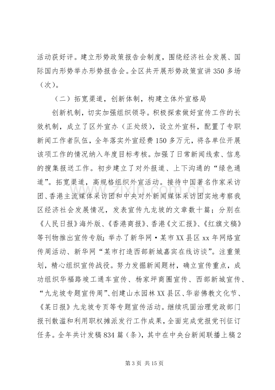 区宣传思想暨精神文明建设工作会议的讲话.docx_第3页