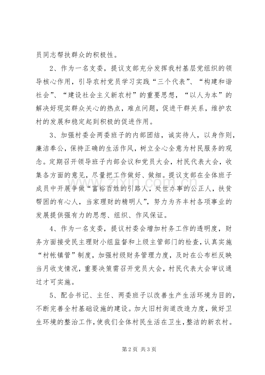 支部委员演讲稿.docx_第2页