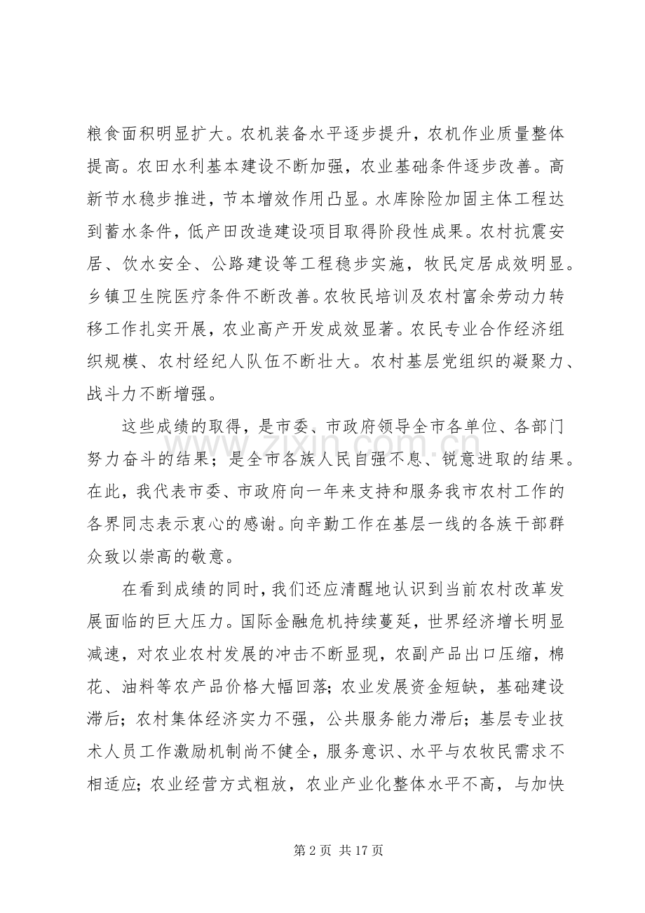 书记农村工作会议上的讲话（市）.docx_第2页