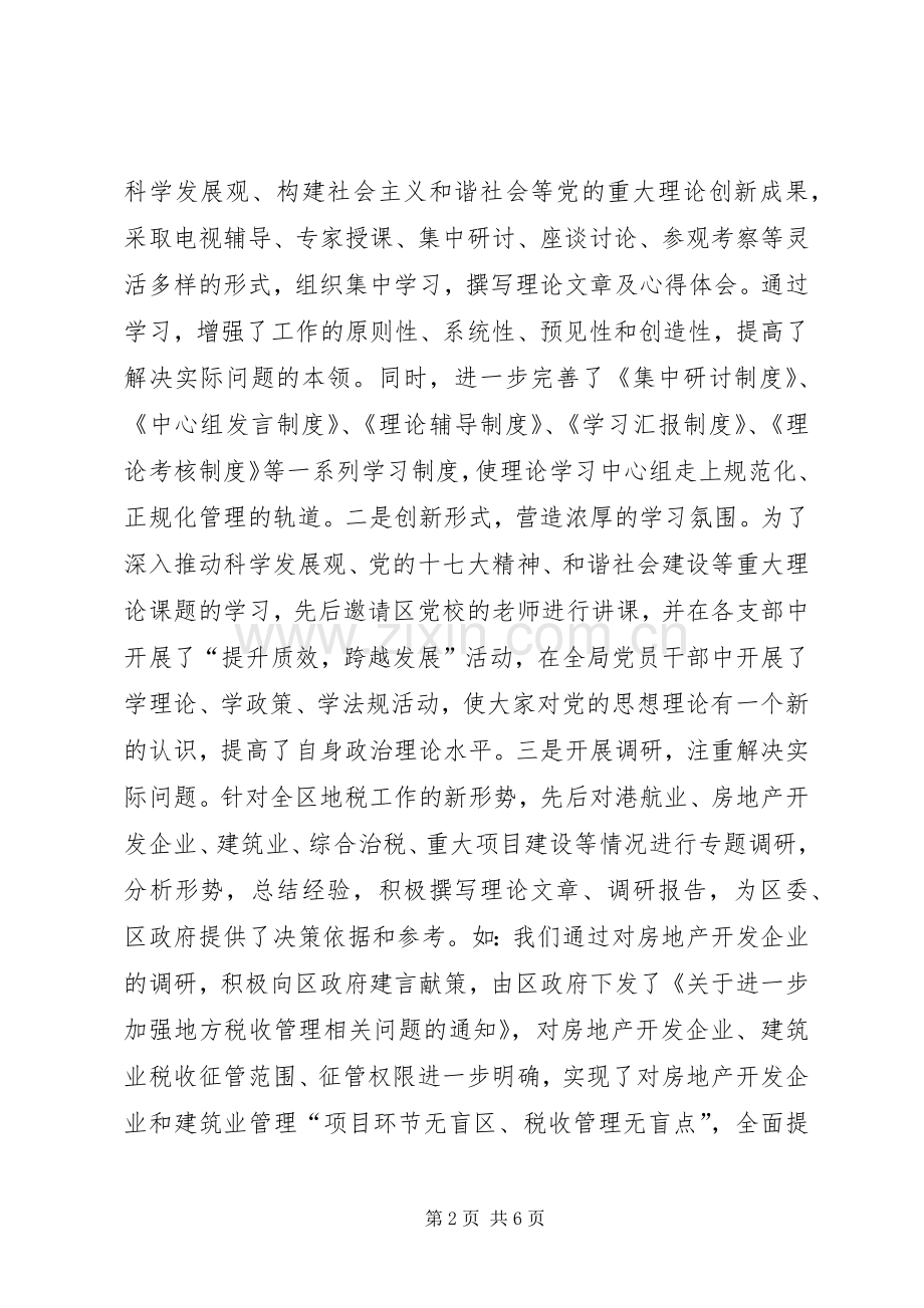 在区宣传文化工作调研活动会上的发言.docx_第2页