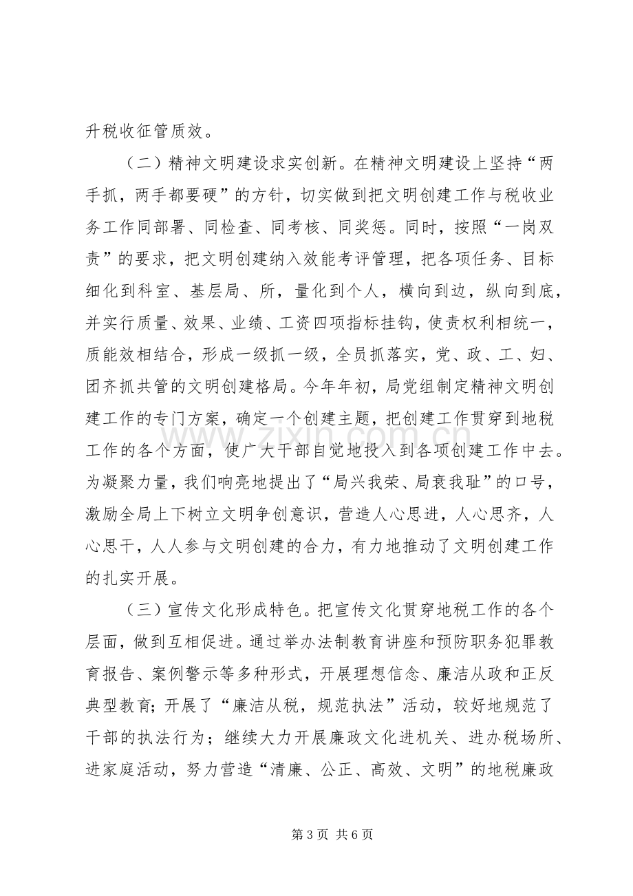 在区宣传文化工作调研活动会上的发言.docx_第3页