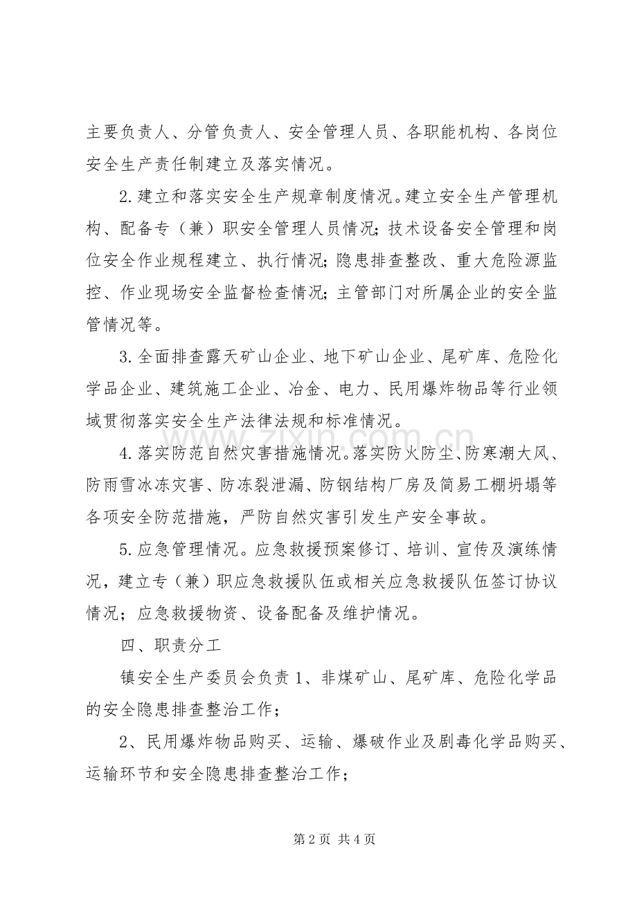 工矿企业隐患排查整治实施方案.docx_第2页