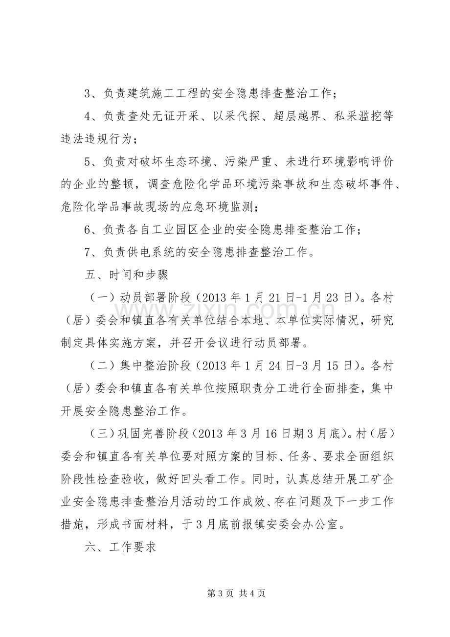 工矿企业隐患排查整治实施方案.docx_第3页