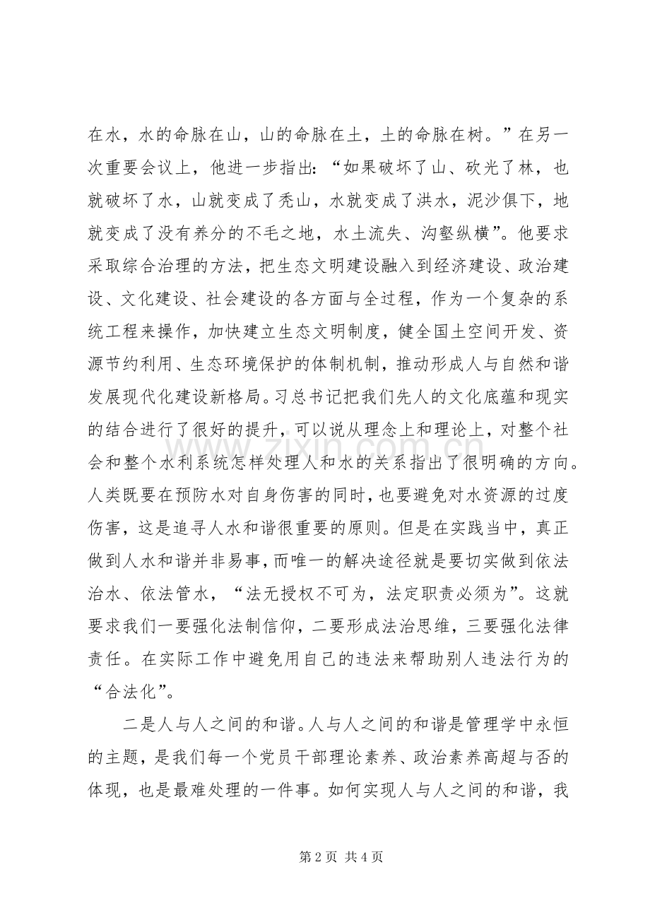 三严三实学习研讨会发言.docx_第2页