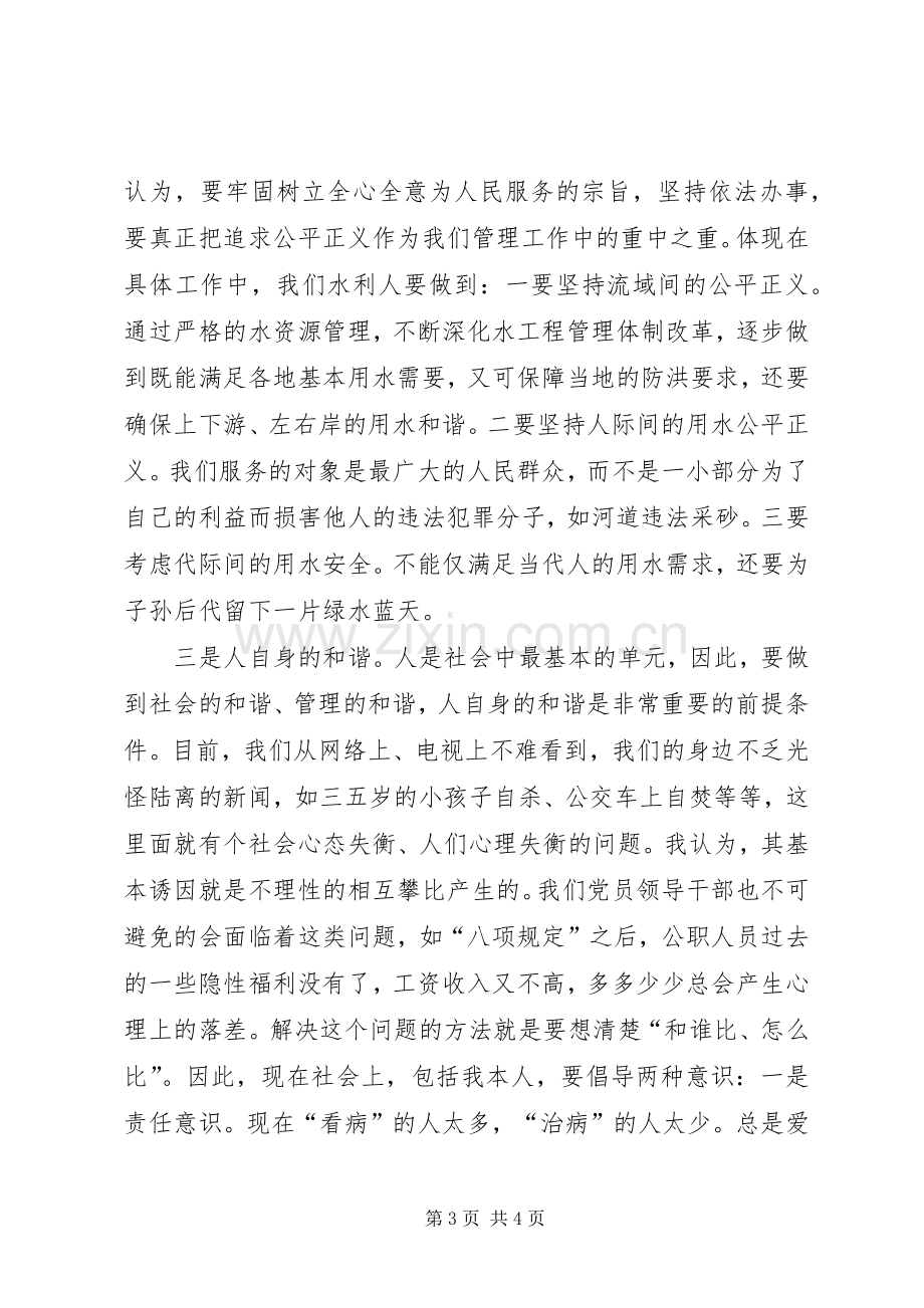 三严三实学习研讨会发言.docx_第3页