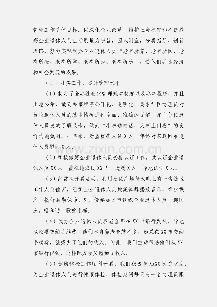 XXX企业退休人员社会化管理工作汇报.docx_第2页