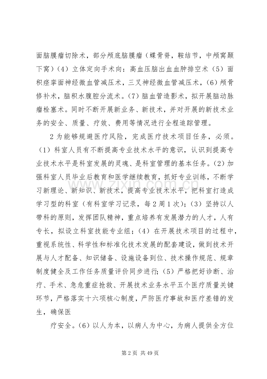 神经外科医疗质量管理及持续改进实施方案.docx_第2页