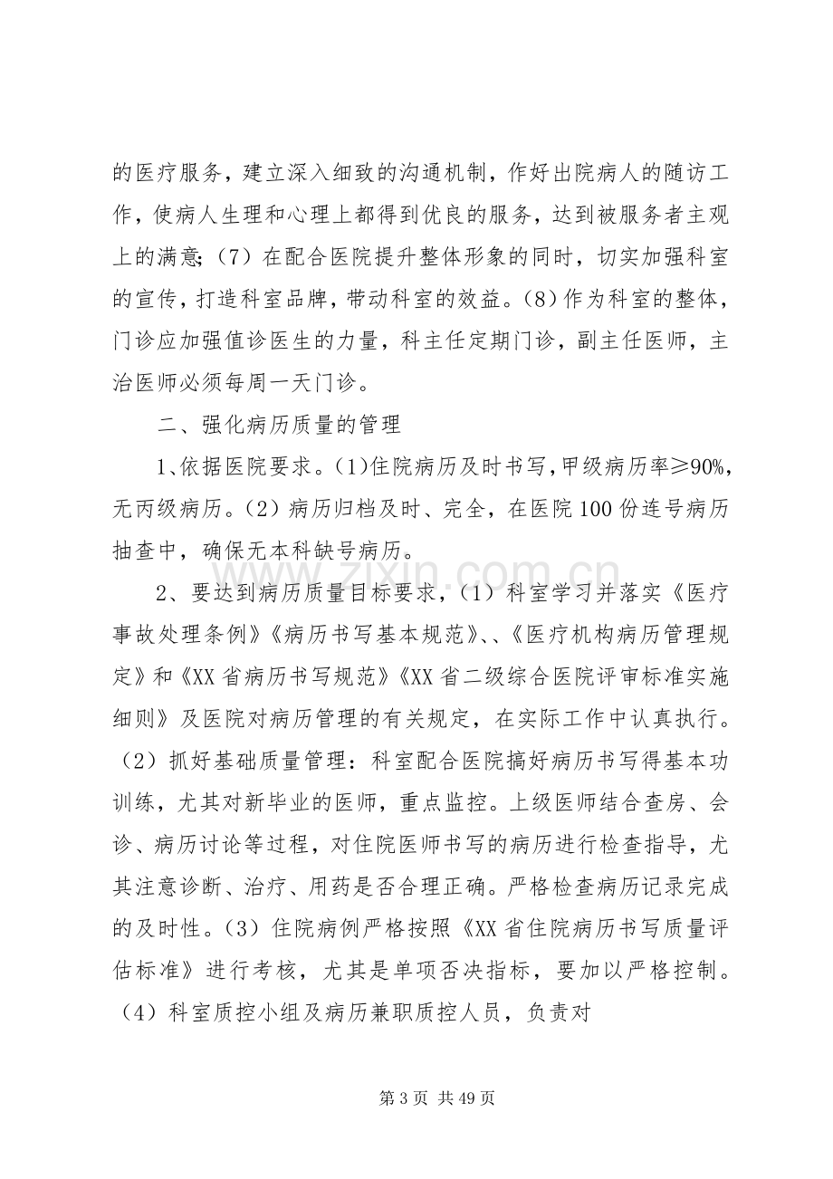 神经外科医疗质量管理及持续改进实施方案.docx_第3页