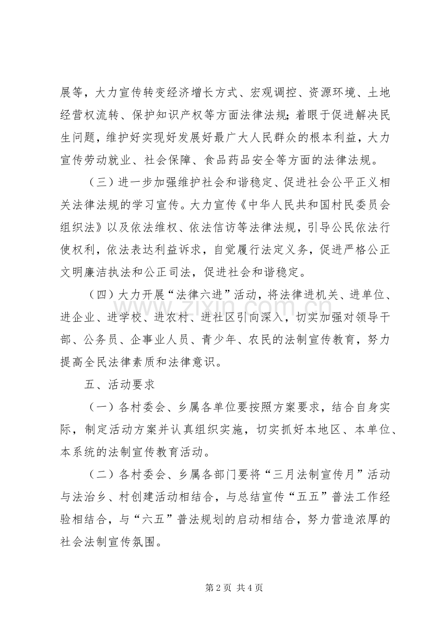 乡镇法制宣传月活动实施方案.docx_第2页