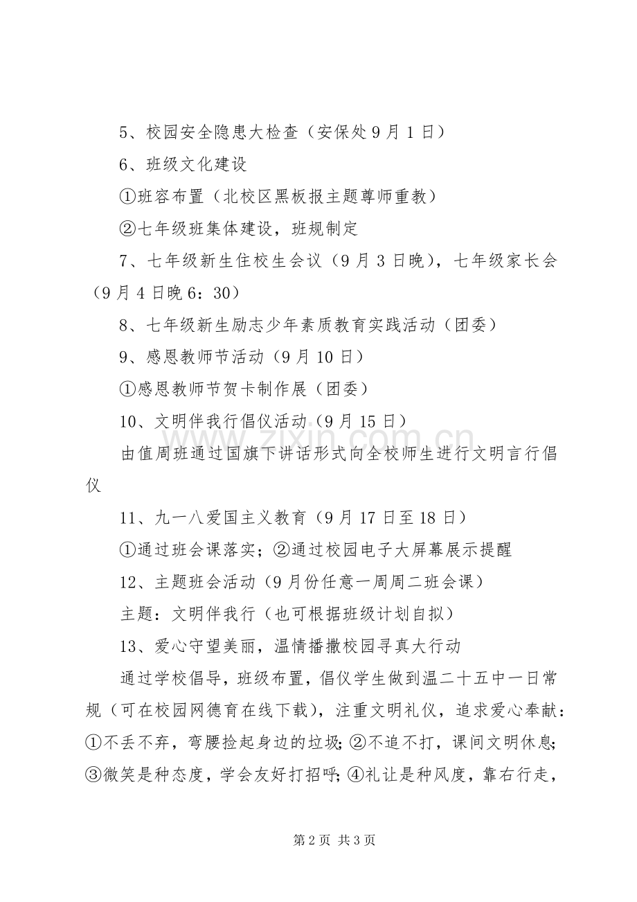 州温二十五中“弘扬和培育民族精神月”行规示范月主题活动实施方案.docx_第2页