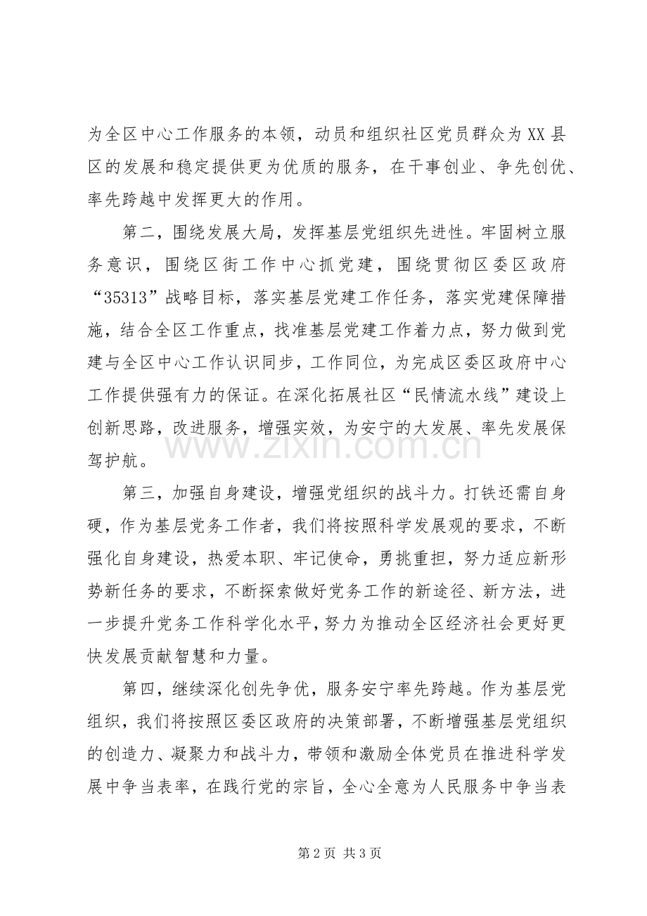 优秀党务工作者表态发言稿.docx_第2页