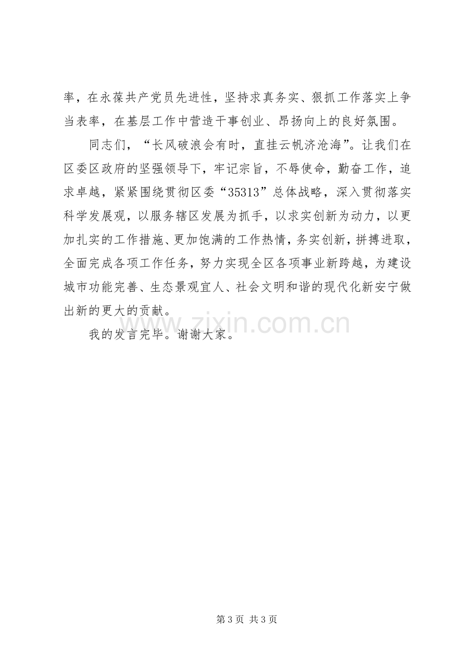 优秀党务工作者表态发言稿.docx_第3页