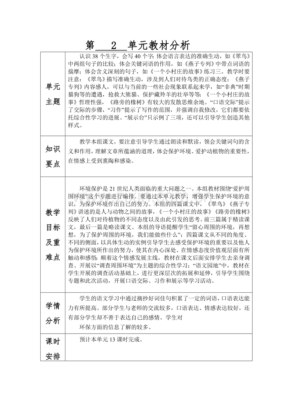 三年级下册第2单元教案.doc_第1页