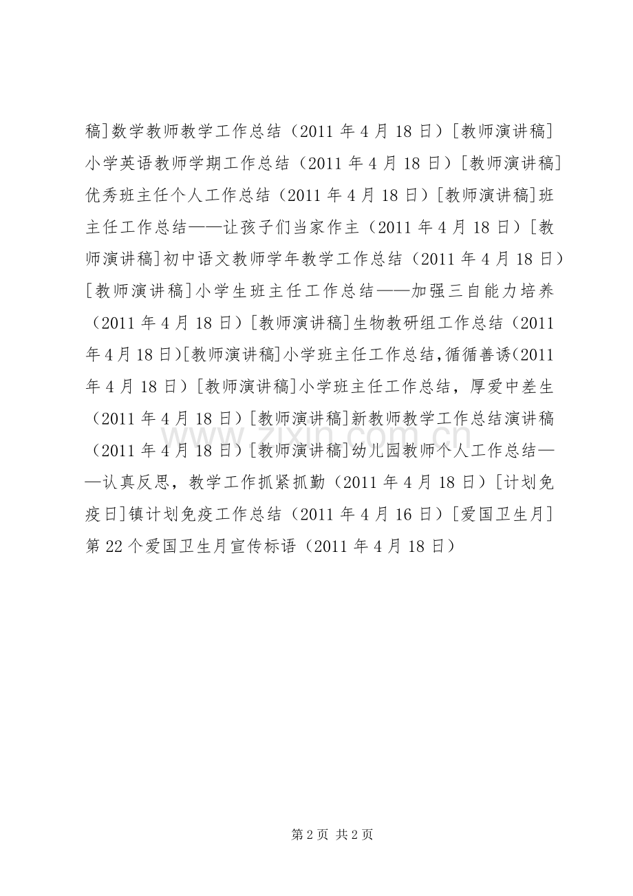 第22个爱国卫生月宣传标语.docx_第2页