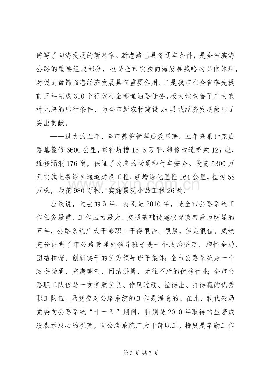 在全市公路工作会议上的讲话.docx_第3页