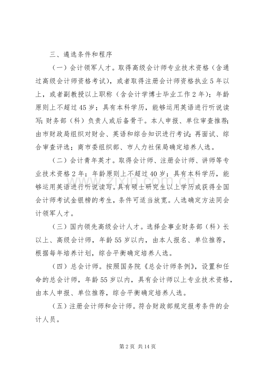 人才培养方案方案.docx_第2页