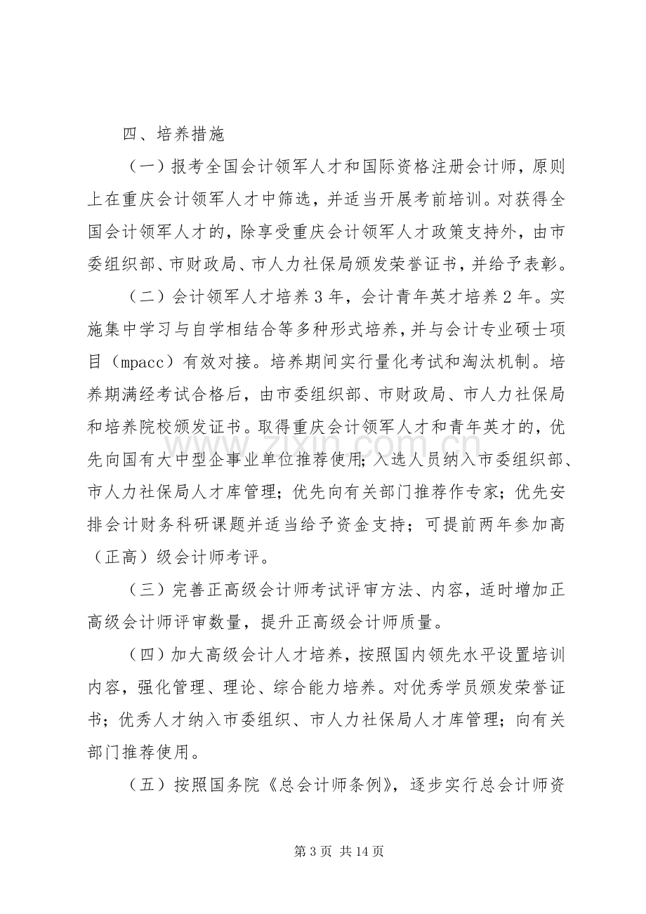 人才培养方案方案.docx_第3页