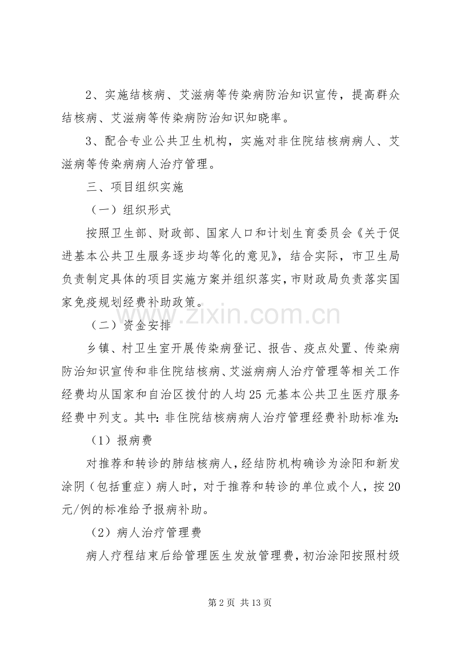 新庄乡卫生院传染病防治工作方案[合集].docx_第2页