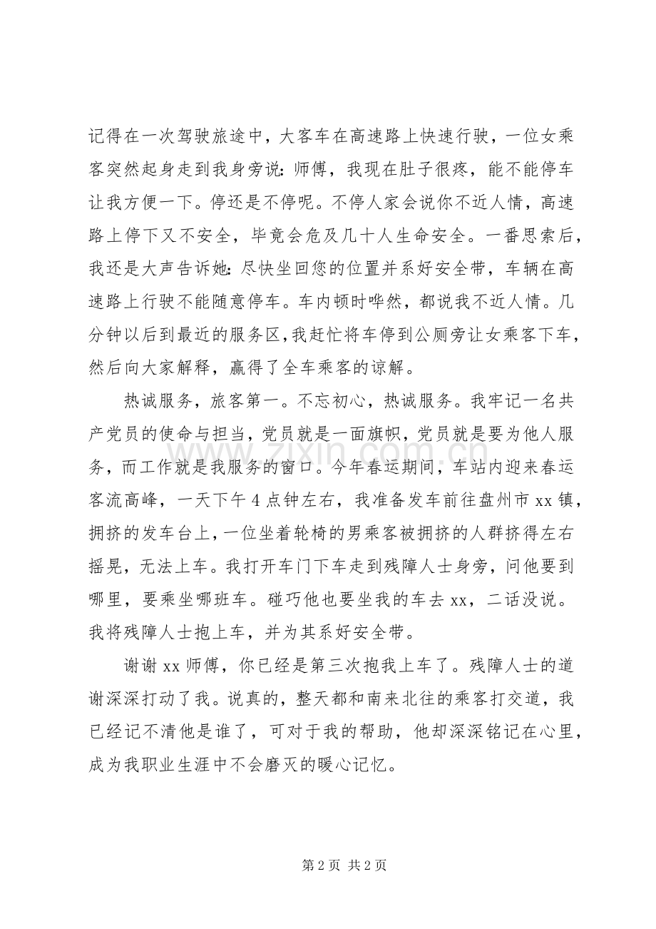 在庆祝“五一”国际劳动节劳模座谈会上的发言材料提纲.docx_第2页