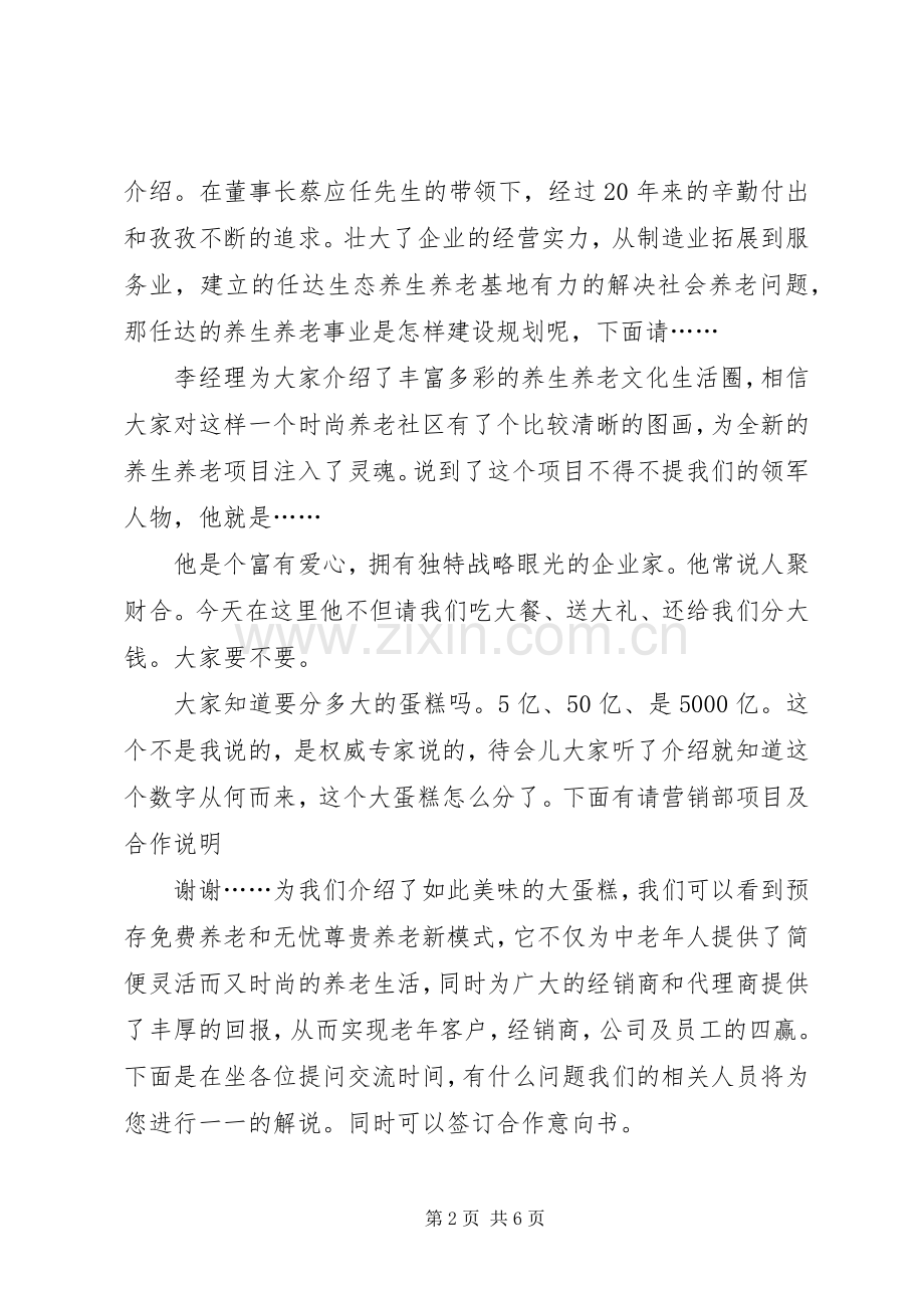 招商交流会主持词与招商会主持词.docx_第2页