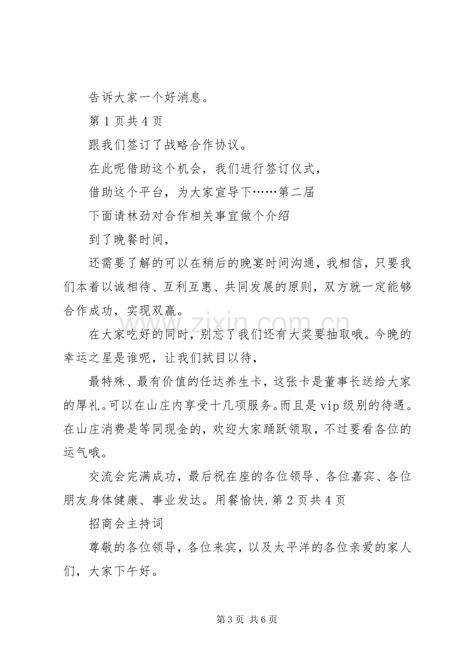 招商交流会主持词与招商会主持词.docx_第3页