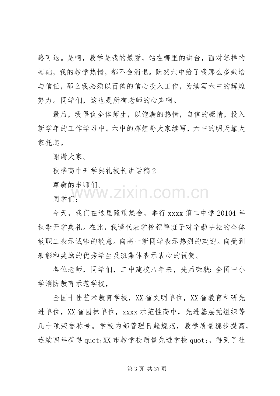 高中校长秋季开学典礼发言稿.docx_第3页